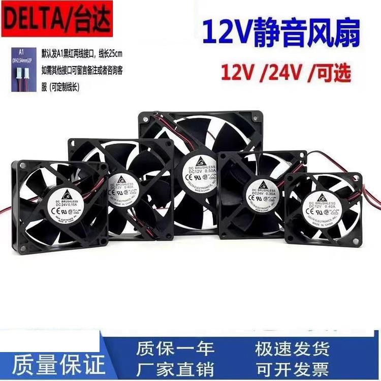 台达dc12v 24v 5 6 7 8 9 12 cm/厘米静音机箱电源变频器散热风扇