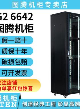 图腾机柜42u网络服务器机柜G26642G36642G26842G6842G26042G36042