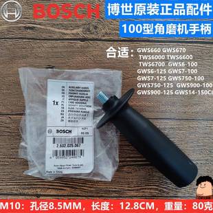 原厂配件博世角磨机侧手把GWS660 670 6-100 7-100辅助手柄 把手