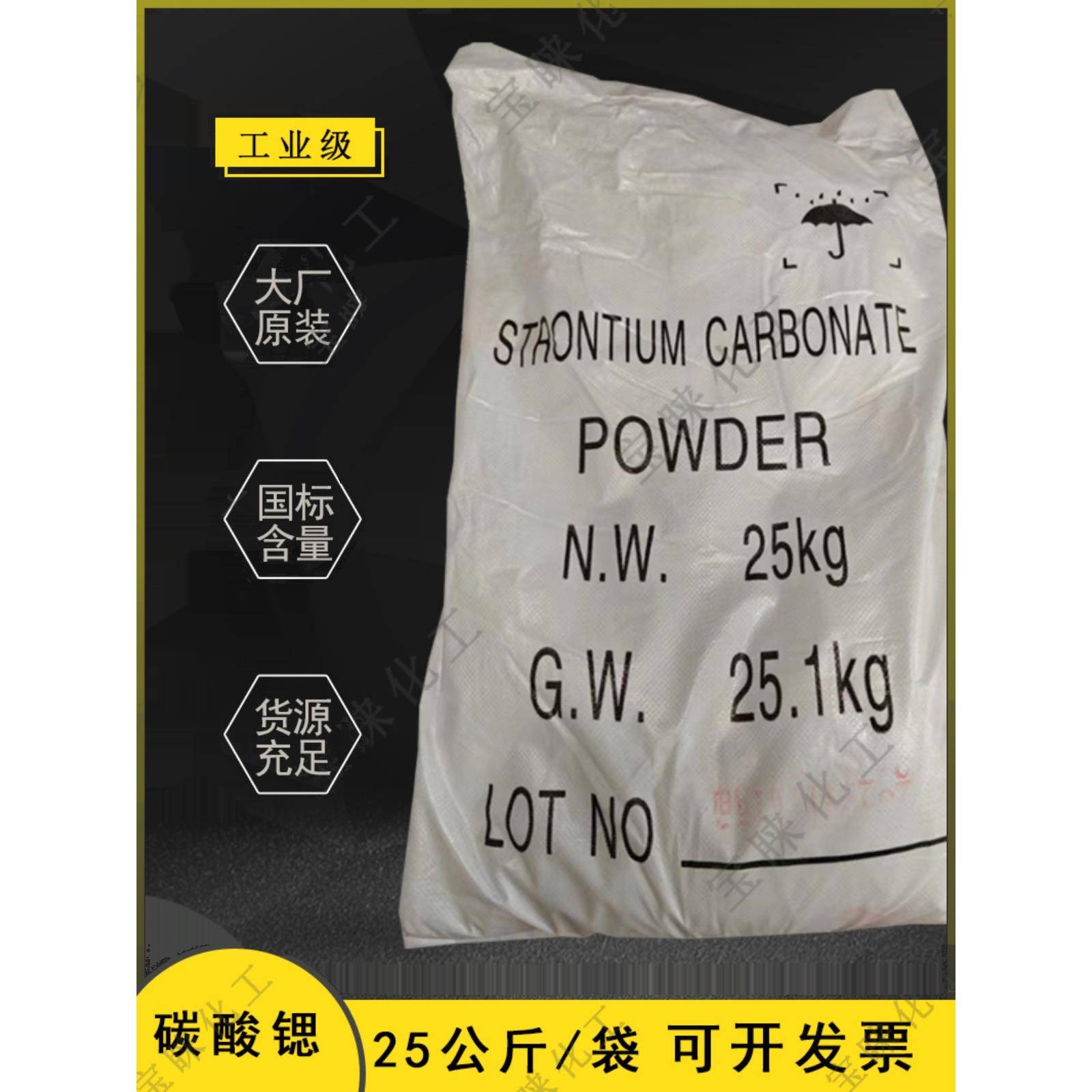 工业碳酸锶磁性材料有色金属冶炼电子陶瓷97.5%含量国标1公斤起售