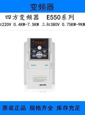 Simphoenix国产变频器深圳四方变频器E550-2S0007单相220V现货