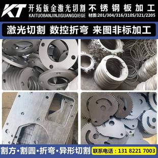 不锈钢板激光切割镀锌铁板定制不锈钢管定制加工不锈钢配件拉丝