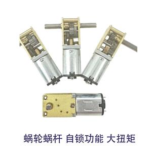 1218-N20微型直流减速电机蜗轮蜗杆自锁双轴加长轴3V6C12V大扭矩