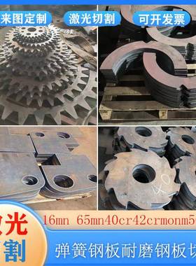 65mn弹簧钢板nm500耐磨板16mn锰板235B普板激光切割折弯淬火加工
