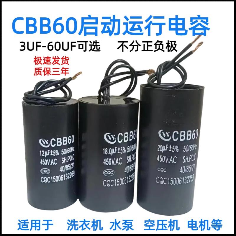 原厂全新CBB60洗衣机水泵启动电容5/10/12/20/60UF450V通用
