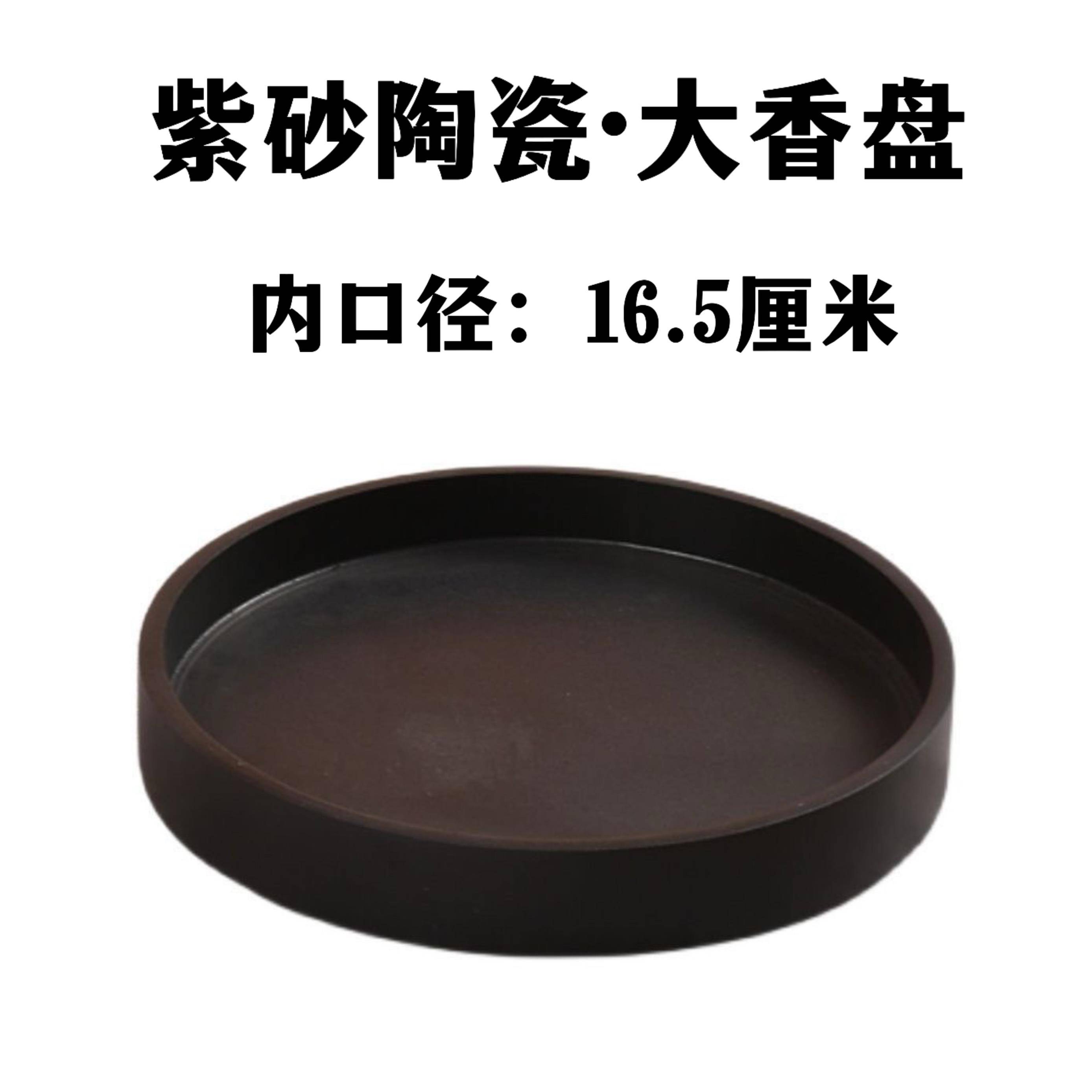 【乾香坊】大号18厘米紫砂陶瓷香篆盘家用室内打篆檀沉香炉大口径