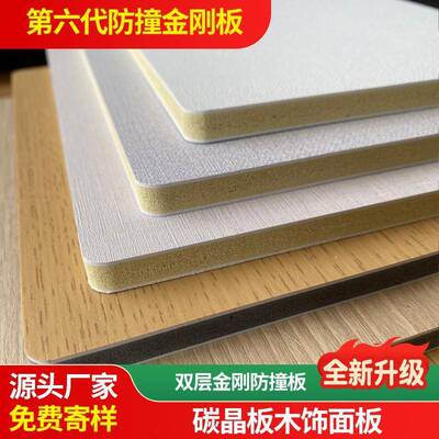 金刚防撞板碳晶板室内装修护墙板集成墙板金属板木饰面墙板装饰板