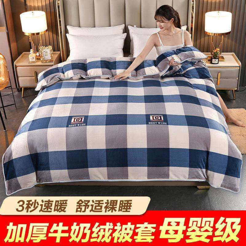 牛奶绒被套单件冬季加厚珊瑚绒被罩150x180x200x230单双人四件套4