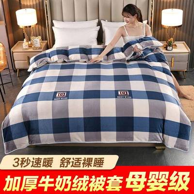 牛奶绒被套单件冬季加厚珊瑚绒被罩150x180x200x230单双人四件套4