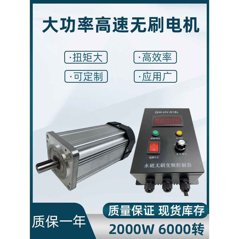 永磁小型电机220V 2000W高速6000转大功率静音高速直流无刷电机