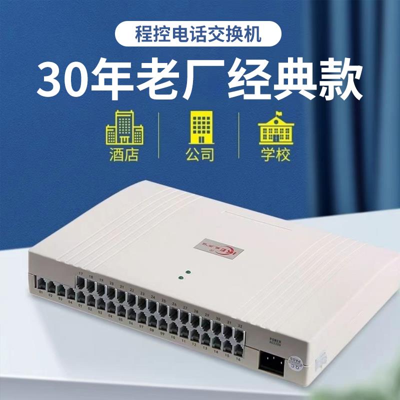 威而信电话交换机 4外线 线16分机24出32酒店公司内部内执行绪控交换机