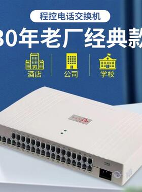 威而信电话交换机 4外线 线16分机24出32酒店公司内部内执行绪控交换机