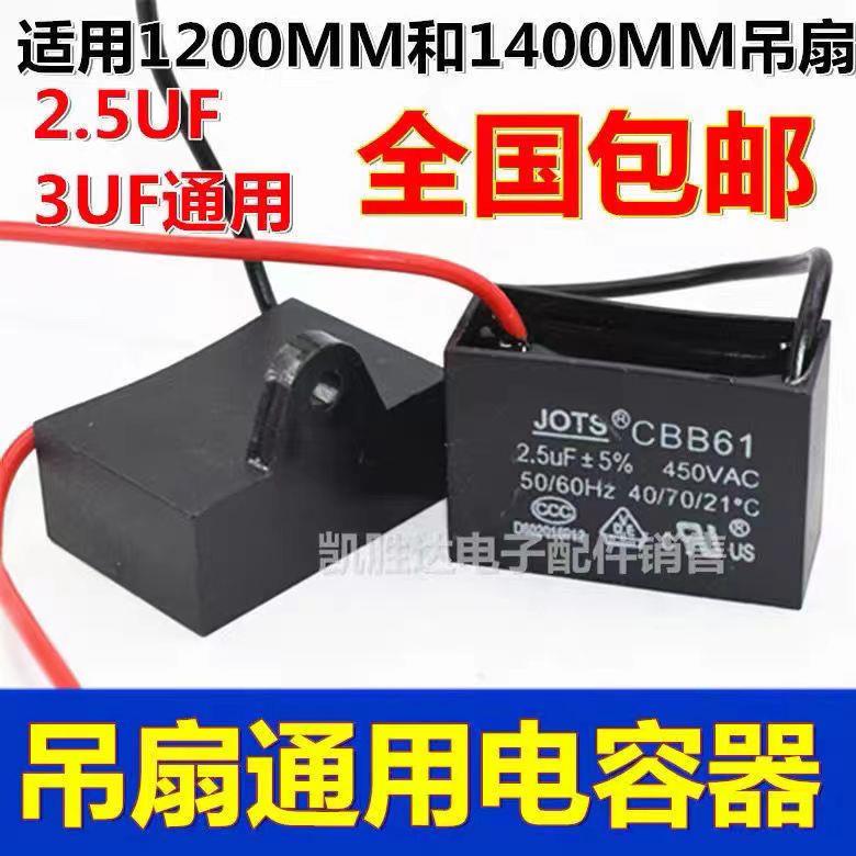 吊扇大功率3uf电容器吊扇通用电容220v风扇启动器2.5uf大容量配件