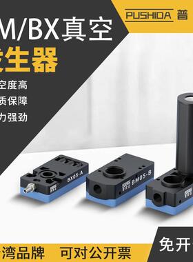 普世达BM05/10/30-B/A/BX20C多级真空发生器大吸力真空负压产生器