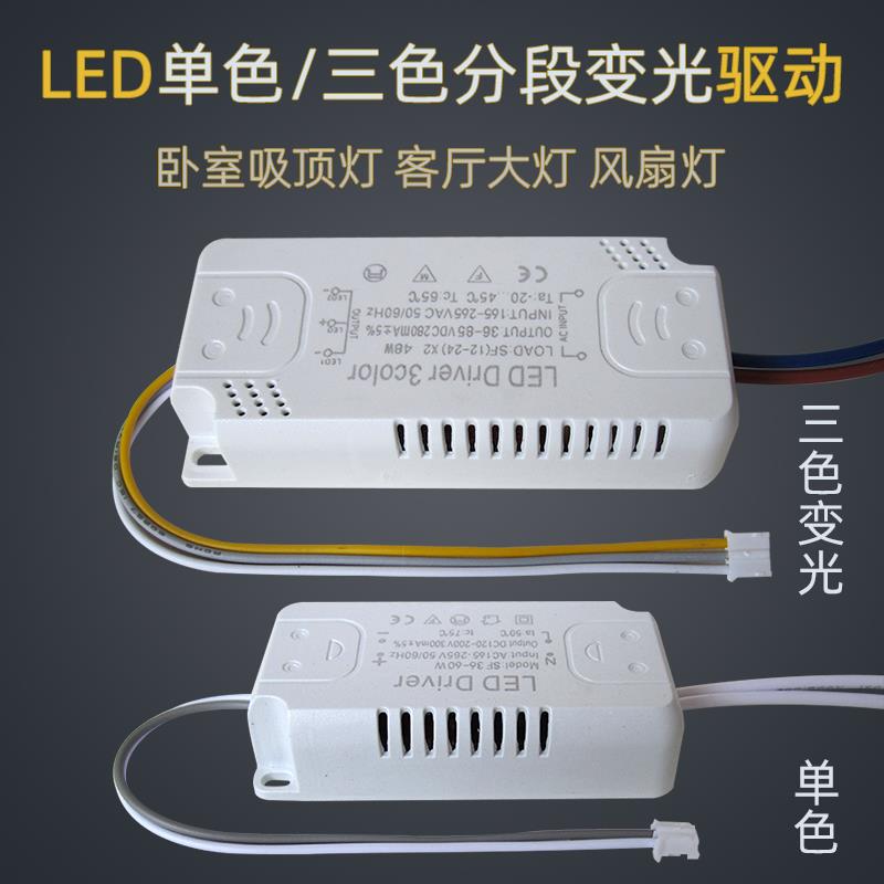 LED电源驱动器控制吸顶灯恒流单色三色智能分段变光双色全安定器