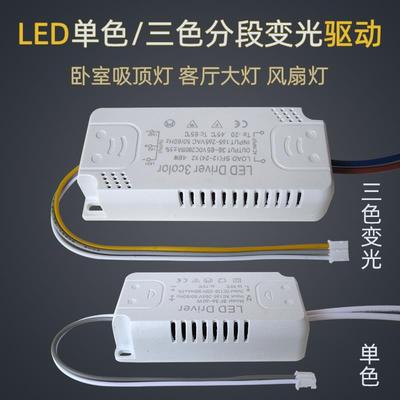 LED电源驱动器控制吸顶灯恒流单色三色智能分段变光双色全安定器