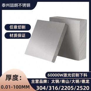 304不锈钢中厚板316L板材2205零切321精板定制做310s激光切割加工