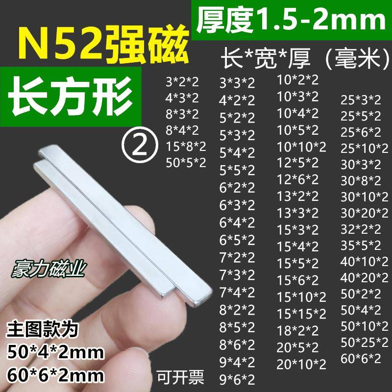 长方形磁铁片薄1.5-2mm厚毫米长条贴片钕磁铁磁钢刚永磁N52强力