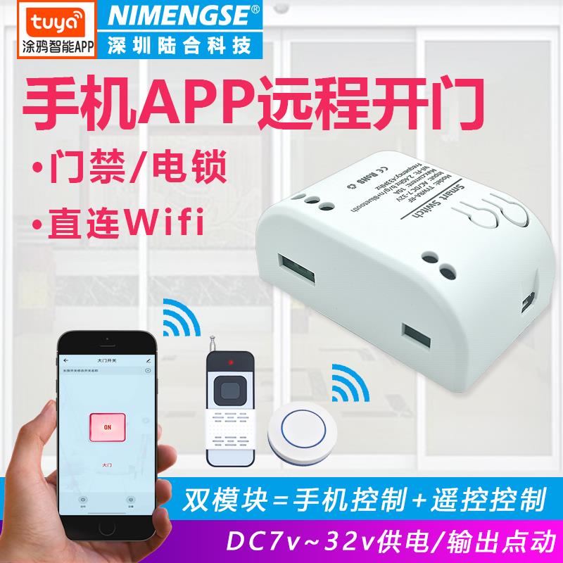 涂鸦12V24v门禁远程WIFI智能开关小爱遥控电控电插电磁门锁模块