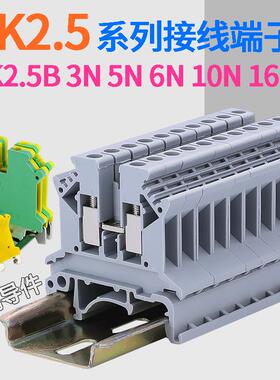 UK-2.5B接线端子排UK1.5/3/5/6/10/16/25n电压电流保险接地端子排