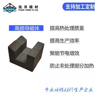 导磁体10*10高频导磁体淬火感应加热