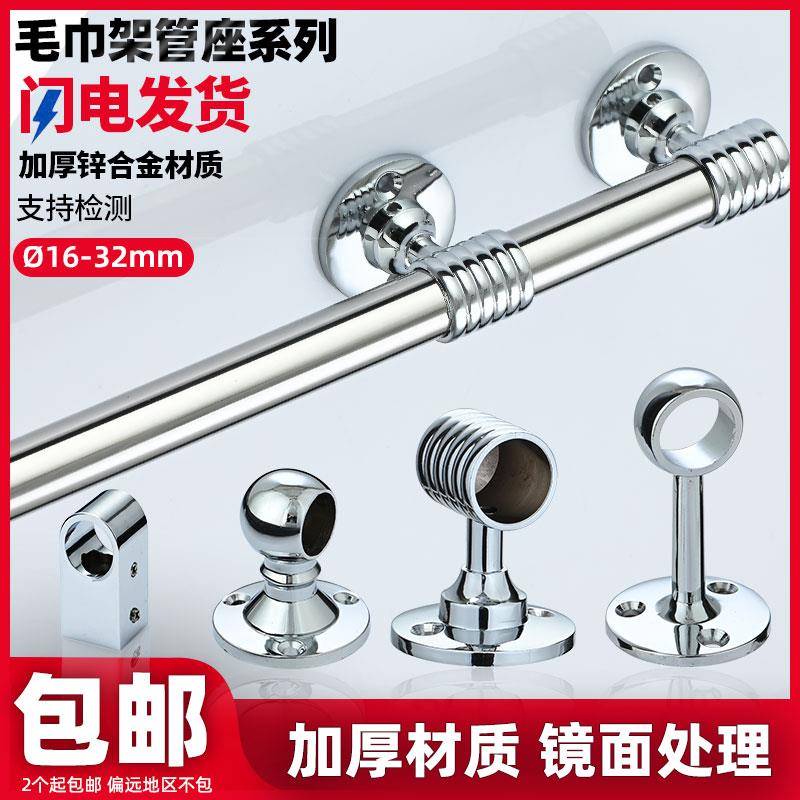 不锈钢圆管配件挂衣杆衣柜浴帘杆固定法兰双杆毛巾支架底座方座