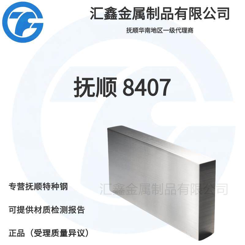 抚顺 8407 抚顺FT416ESR 抚钢H13ESR 抚顺热作模具钢 抚顺钢,金属材料及制品,模具钢/工具钢/特钢,淘宝优惠券,粉丝福利购,淘宝优惠卷