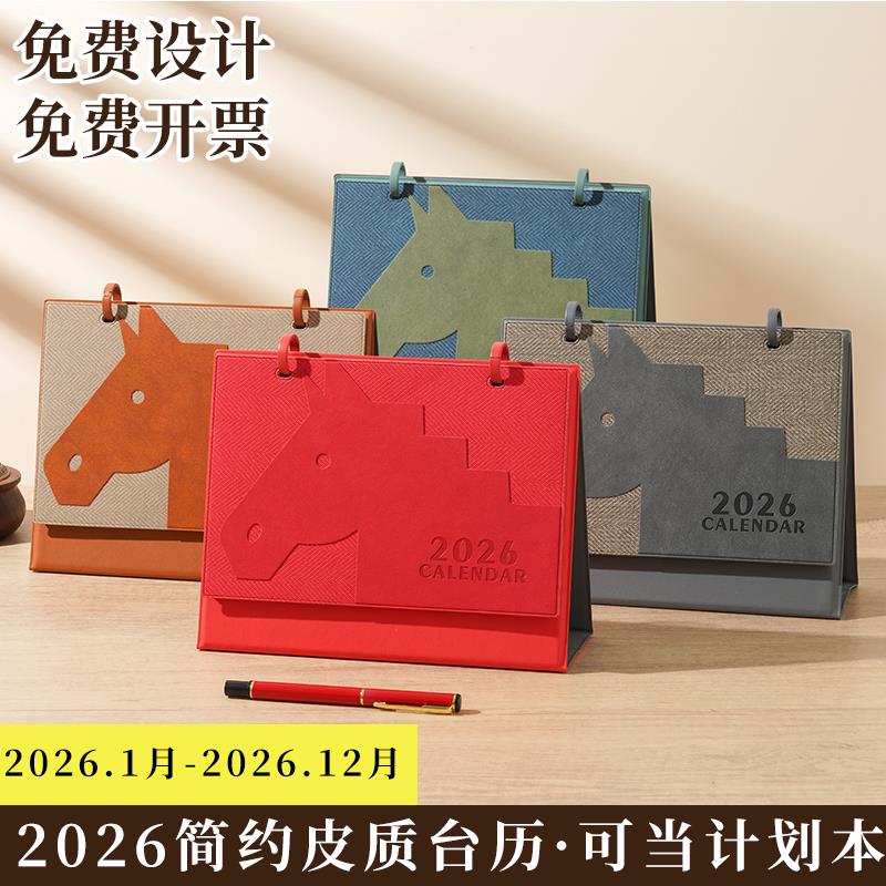 2026马年台历创意金属环皮架商务日历礼品桌面摆件工作计划本定制