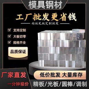 模具钢材CR12MOV钢板P20圆棒SKD11 S136 718H DC53 D2圆钢H13 P40