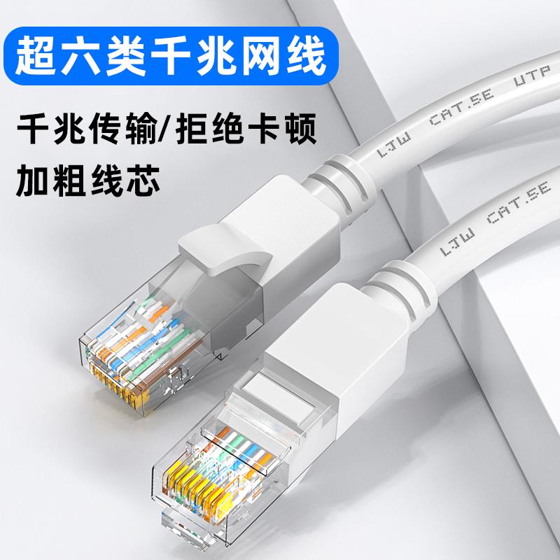 网线家用千兆超6六类高速电脑成品路由器连接线宽带网络对接头
