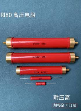 Ri80大功率高频无感红色绝缘耐压玻璃釉高压电阻1W2W5W10W1M欧姆R