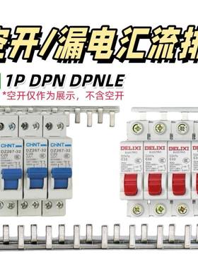 空开漏保电气汇流排汇流连接排1P DPN DPNLE紫铜40A 1P+N铜排跳线