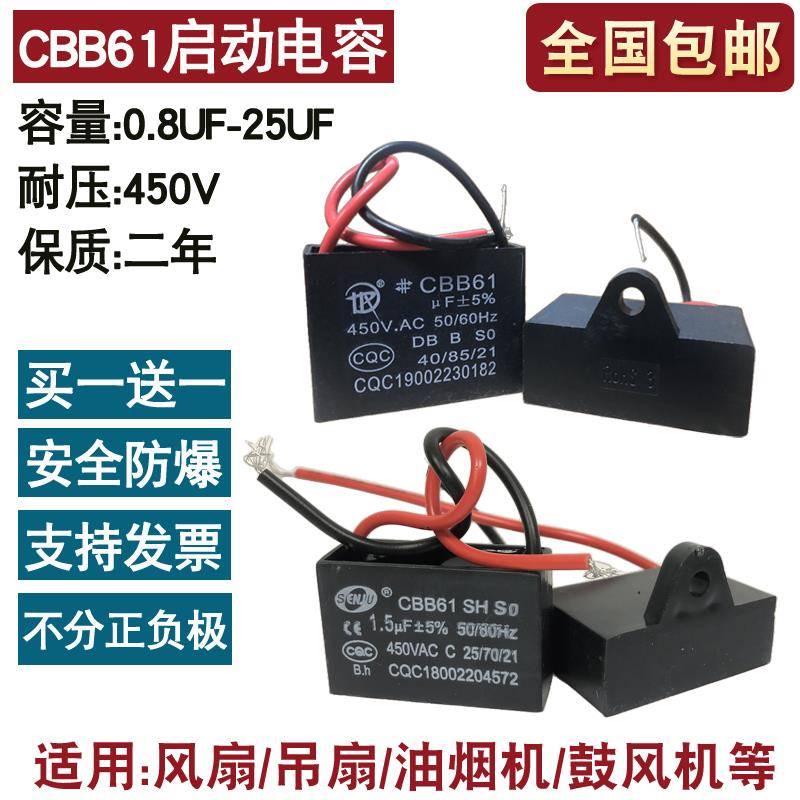 CBB61电容 1/1.2/1.5/2/2.5/3/4/5UF 风扇 吊扇 启动电容器 450V