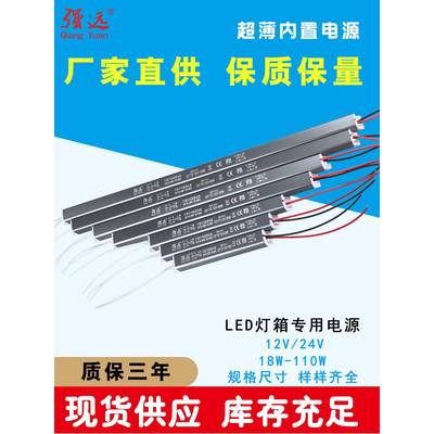 led超薄灯箱内置电源12v24v18W24W36W48W60W72W细长条电源变压器
