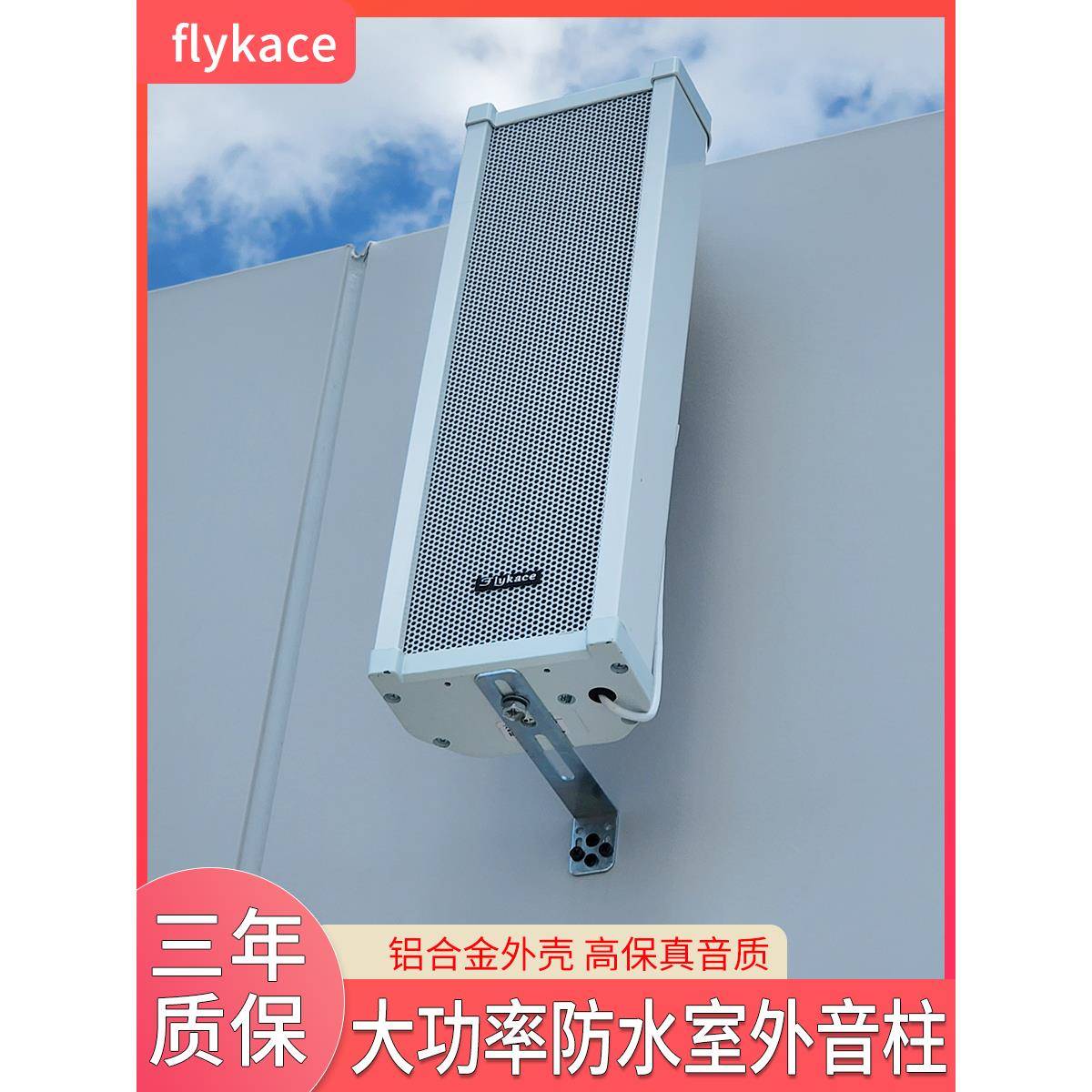 户外防水声柱防雨壁挂式扬声器商店户外扬声器背景音乐音频公共广