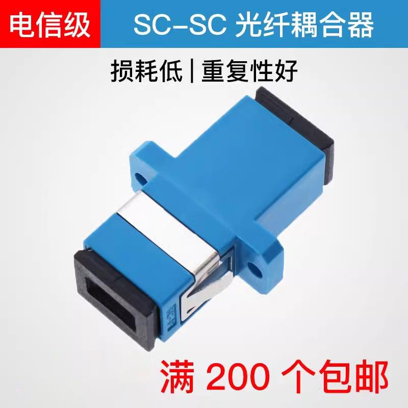 光纤耦合器 SC-SC电信级光纤连接器对接适配器SC转SC法兰盘大方头