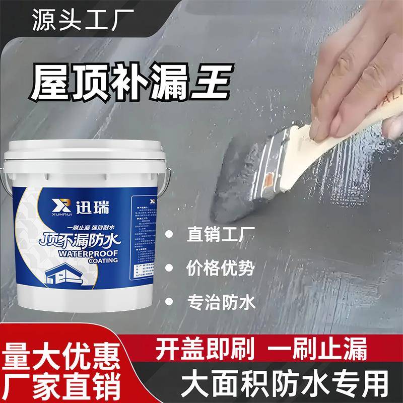 迅瑞外墙防水聚氨酯涂料补漏王楼顶屋顶专用室外阳台墙面缝隙自刷
