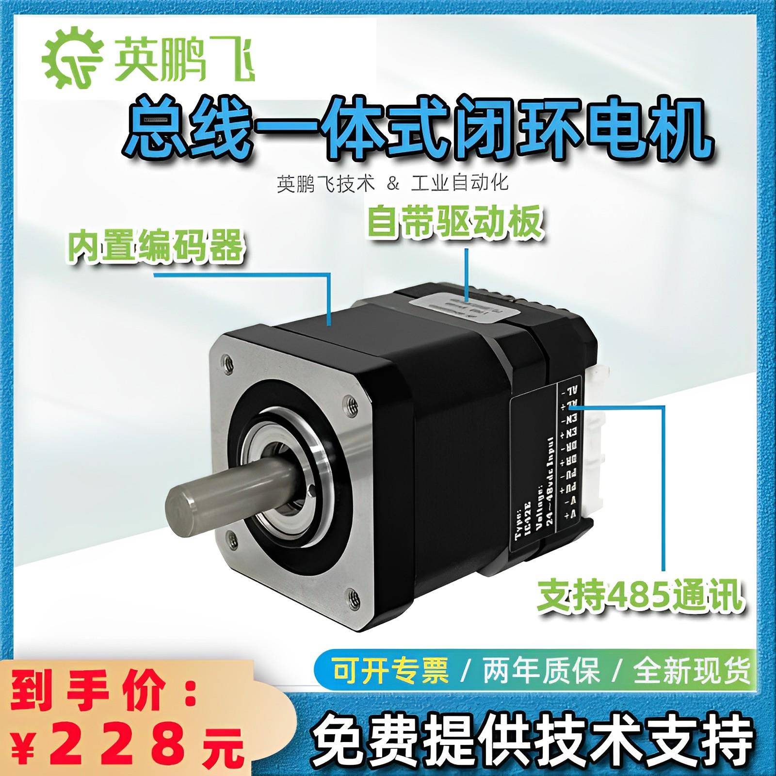 485通讯集成式闭环步进电机28/35/42/57/60驱动编码器电动一体