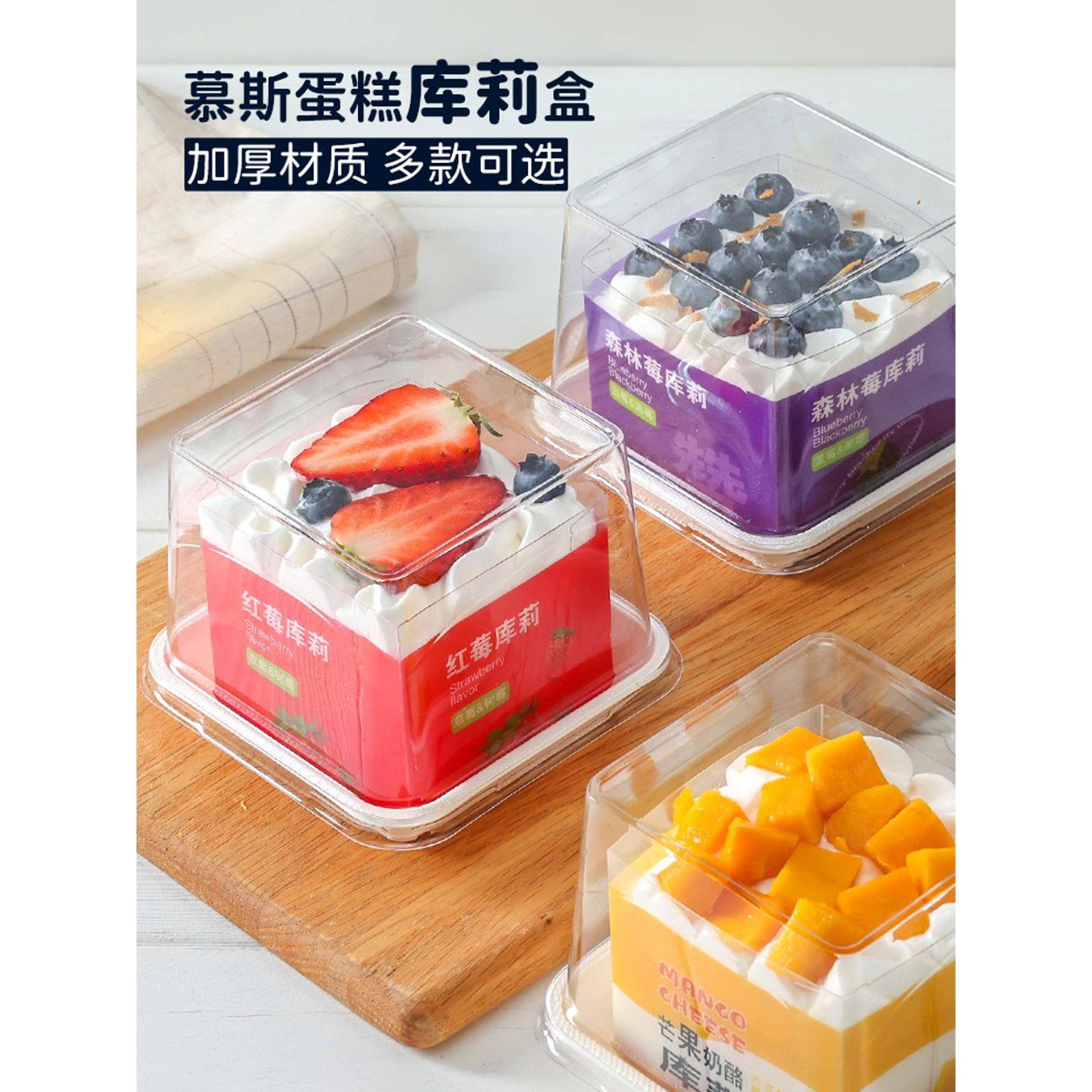 库莉蛋糕包装盒草莓蓝莓红莓芒果水果围边库利慕斯杯西点甜品盒子
