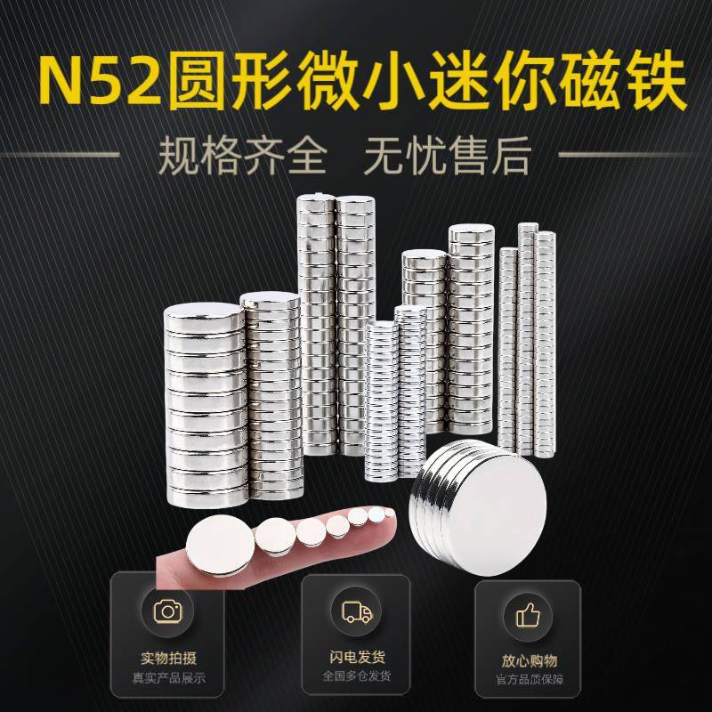 N52强磁小圆形迷你小磁铁强力磁铁高性能钕铁硼1-12mm超强尺寸