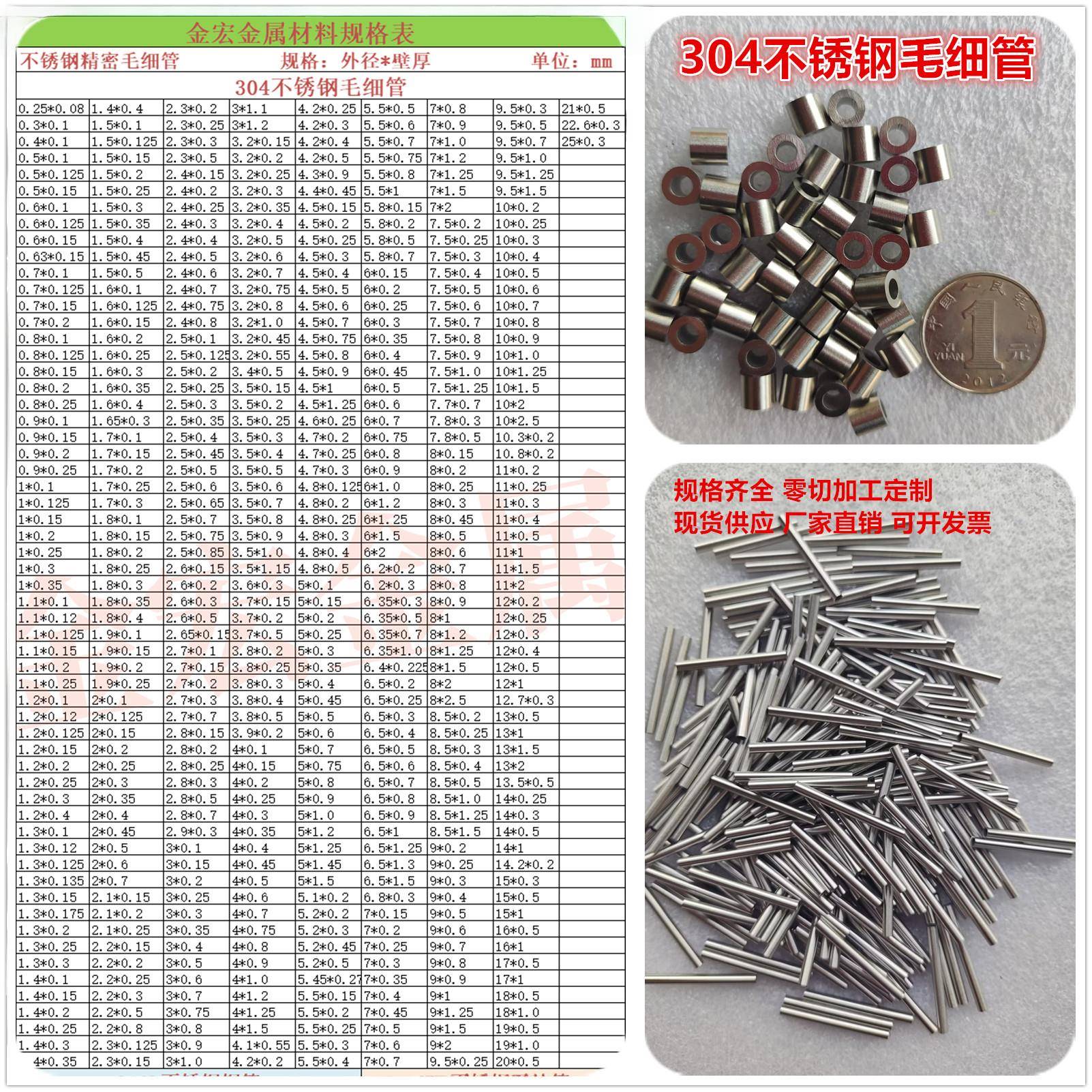 304不锈钢毛细管不锈钢管精密光亮不锈钢无缝管外径：123456789mm
