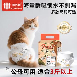 猫咪生理裤尿不湿宠物纸尿裤月经巾姨妈巾安全期公猫母猫幼猫猫用