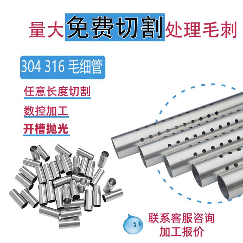 304不锈钢管薄壁管精密管超细毛细管激光加工0.1 1 2 3 4 5 6 7mm