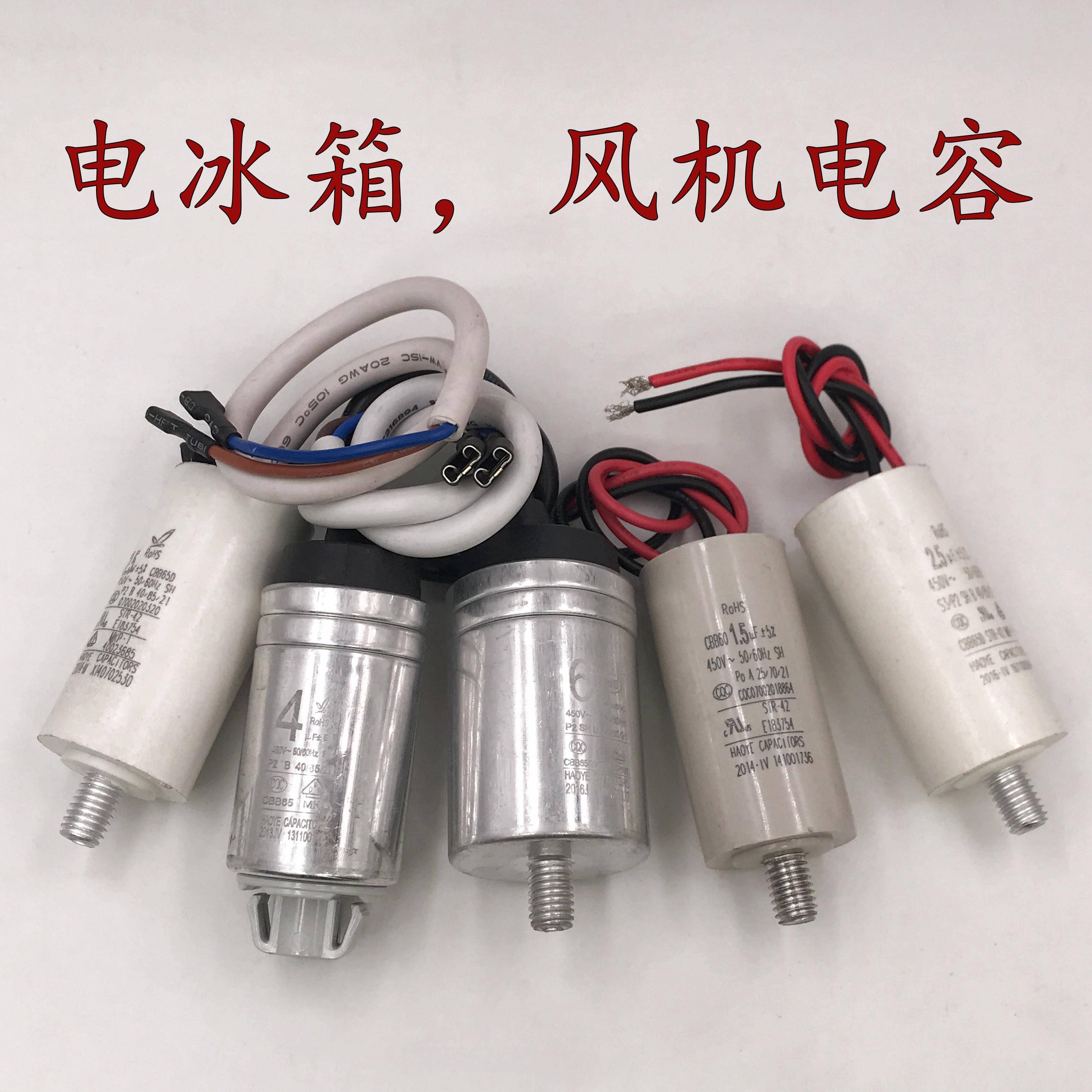 电冰箱风机启动运转冰柜压缩机1/1.5/2/2.5/3 /3.5/4/5/6uF电容器