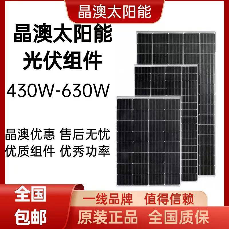 晶澳A级太阳能光伏板550W580W630W单晶硅双玻大功率高效光伏板