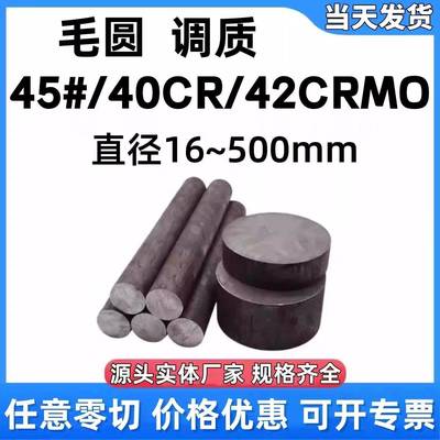 模具钢材45号钢40CR圆钢42CRMO光圆棒DC53 P20 65Mn skd11零切h13