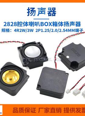 2828空腔扬声器4欧姆2瓦/4R3Wbox音频DIY低音扬声器2P1.25/2.0/2.