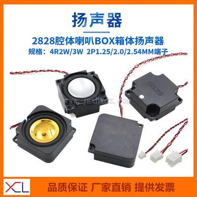 2828空腔扬声器4欧姆2瓦/4R3Wbox音频DIY低音扬声器2P1.25/2.0/2.