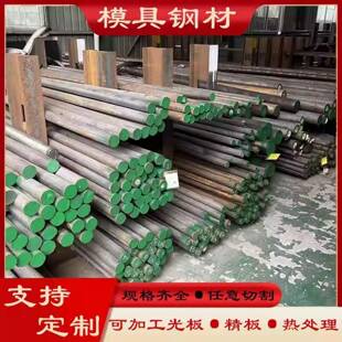 45号钢cr12mov圆棒 H13 SKD11光圆718H S136 Q235B 20crMnTi P20h