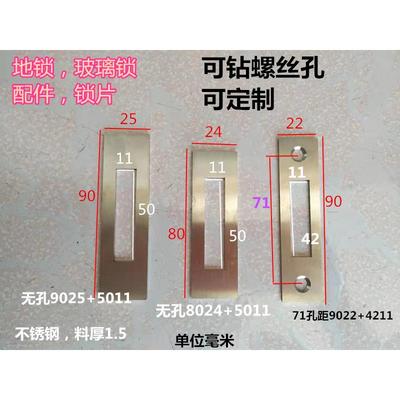 地锁锁片扣片上螺丝锁具配件地弹簧门锁导向片扣板长方孔四方孔
